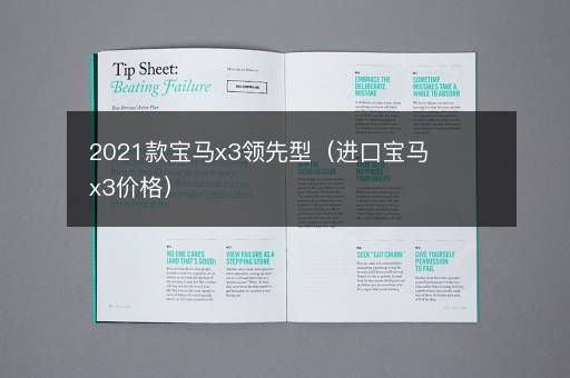 2021款宝马x3领先型（进口宝马x3价格）